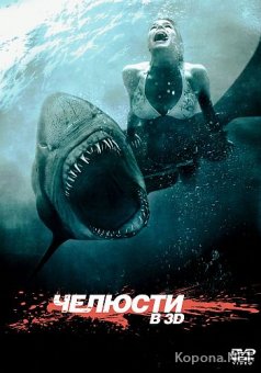  3D / Shark Night 3D (2011) Blu-ray + DVD5