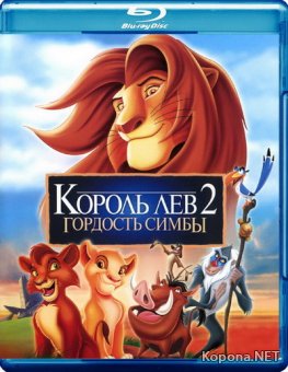   2:   / The Lion King II: Simba's Pride (1998) Blu-ray + Remux + BDRip 1080p/720p + DVD5 + HQRip