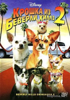   - 2 / Beverly Hills Chihuahua 2 (2011) DVD5