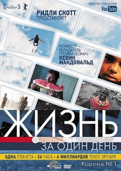 Жизнь за один день / Life in a Day (2011) DVD5