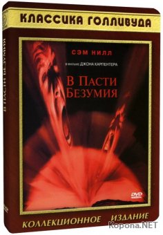    / In the Mouth of Madness (1995) DVD5 + DVDRip-AVC