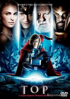  / Thor (2011) DVD5