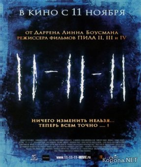 11-11-11 / 11-11-11 (2011) DVD5