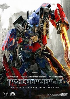  3: Ҹ   / Transformers: Dark of the Moon (2011) DVD5