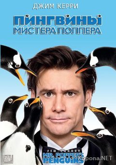    / Mr. Popper's Penguins (2011) DVD5