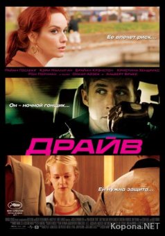  / Drive (2011) BD Remux + DVD5