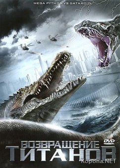   / Mega Python vs. Gatoroid (2011) DVD5