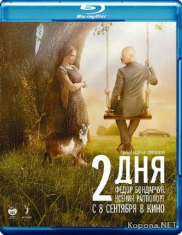 2  (2011) Blu-ray + BDRip 1080p + DVD5