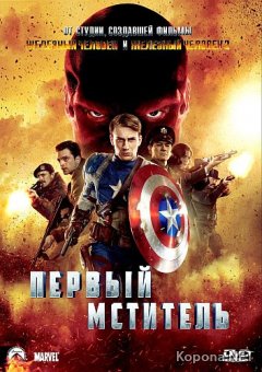   / Captain America: The First Avenger (2011) DVD5