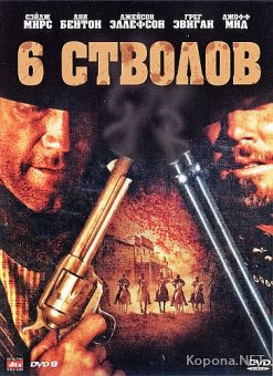 6  / 6 Guns (2010) BD Remux + DVD5