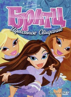 .   / Bratz (2010) DVD5