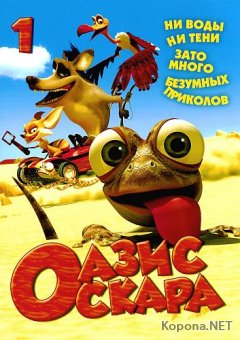   / Oscar's Oasis (1 ) (2011) 6xDVD5