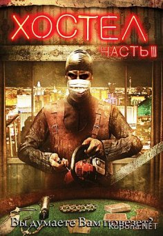  3 / Hostel: Part III (2011) BD Remux + BDRip 1080p + DVD5