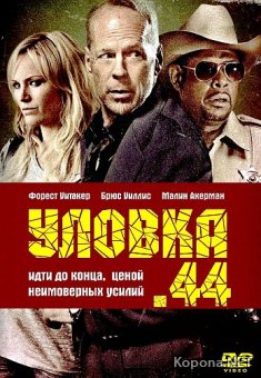  .44 / Catch .44 (2011) BD Remux + DVD5