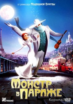    / Un monstre a Paris / A Monster in Paris (2011) Blu-ray + Remux + DVD5