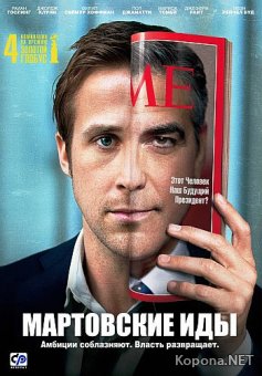   / The Ides of March (2011) DVD5