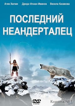   / Ao, le dernier Neandertal (2010) DVD5