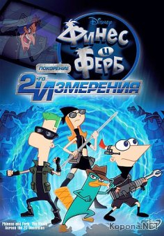   :    / Phineas and Ferb the Movie: Across the 2nd Dimension (2011) DVD5