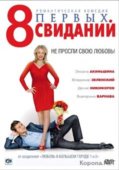 8   (2012) Blu-ray + DVD5 + AVC