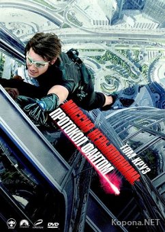  :   / Mission: Impossible - Ghost Protocol (2011) BD Remux + BDRip 1080p + DVD5