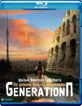 Generation  (2011) BD Remux + BDRip 1080p + AVC