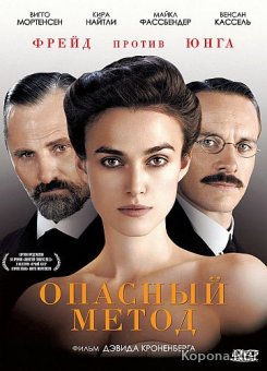   / A Dangerous Method (2011) DVD5