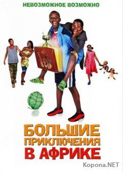     / Africa United (2010) DVD5