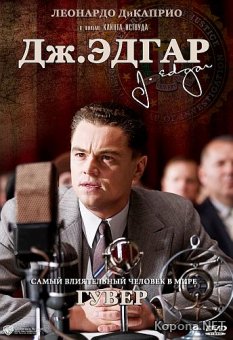 .  / J. Edgar (2011) DVD5