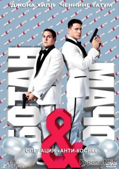    / 21 Jump Street (2012) Blu-ray + BD Remux + DVD5 + AVC