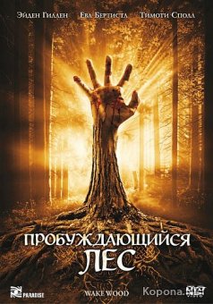   / Wake Wood (2011) DVD5