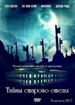    / The Innkeepers (2011) BD Remux + BDRip 1080p + DVD9 + DVD5