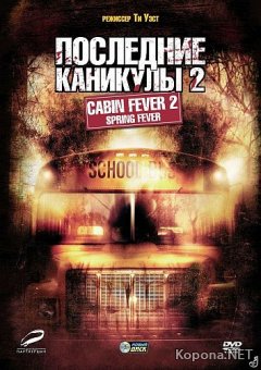 :   / Cabin Fever 2: Spring Fever (2009) DVD5