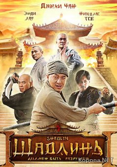  / Shaolin / Xin shao lin si (2011) DVD5