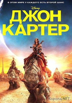   / John Carter (2012) Blu-ray 3D + BD Remux + DVD5 + AVC