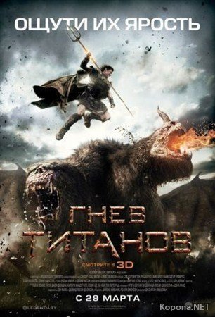   / Wrath of the Titans (2012) DVDRip