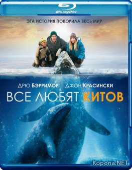    / Big Miracle (2012) Blu-ray + BD Remux + BDRip 1080p / 720p + AVC