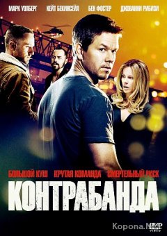  / Contraband (2012) DVD5