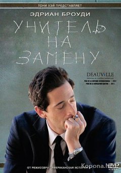    / Detachment (2011) Blu-ray + BD Remux + DVD5 + AVC