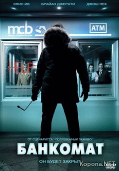  / ATM (2012) DVD5