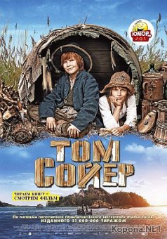   / Tom Sawyer (2011) BD Remux + BDRip 1080p + DVD9 + DVD5