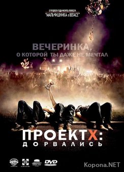  X:  / Project X (2012) DVD5