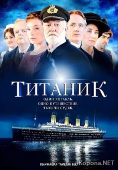  / Titanic (2012) DVD5