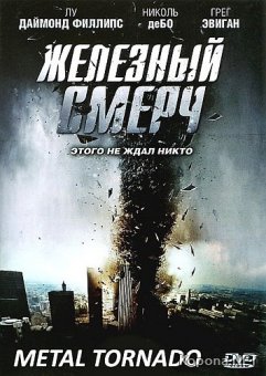   / Metal Tornado (2011) DVD5