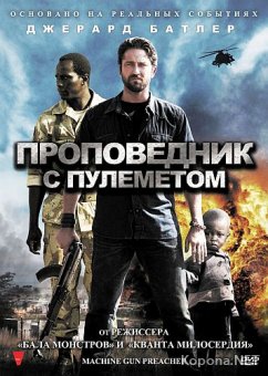    / Machine Gun Preacher (2011) DVD5