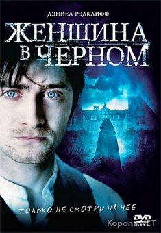    / The Woman in Black (2012) DVD5