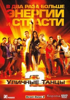   2 / StreetDance 2 (2012) DVD5