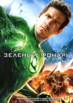   / Green Lantern (2011) DVD5