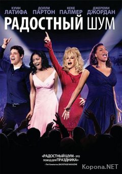   / Joyful Noise (2012) DVD5