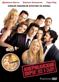  :    / American Reunion (2012) Blu-ray + DVD9 + DVD5 + BDRip-AVC