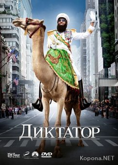  / The Dictator (2012) Blu-ray + BDRip-AVC + DVD5